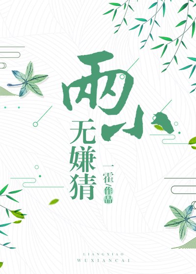 两小无嫌猜
