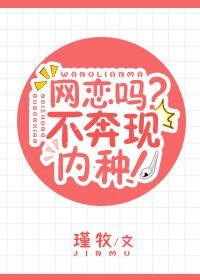 网恋吗?不奔现内种!