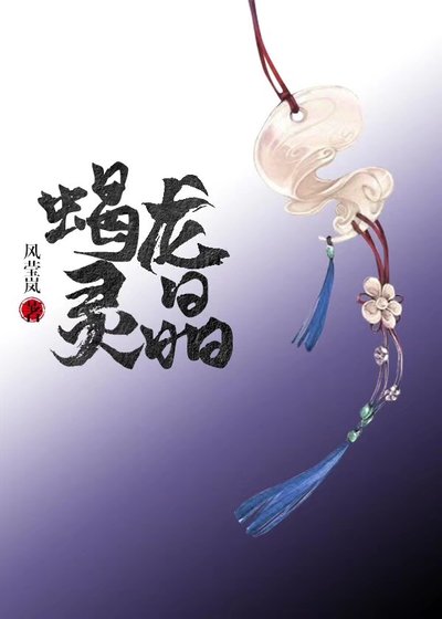 娘子有毒,夫君有药