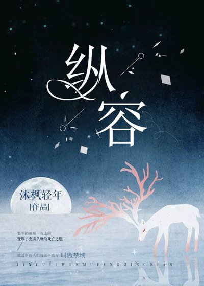 纵容