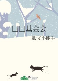 SCP基金会