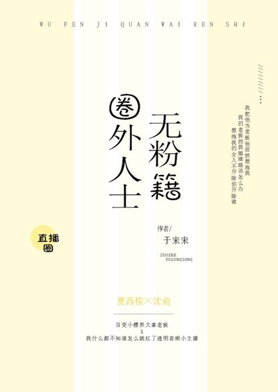 无粉籍圈外人士