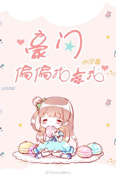 豪门偏偏找上我