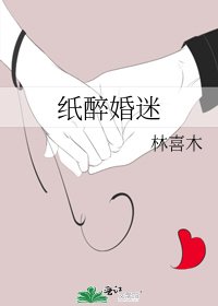 纸醉妻迷
