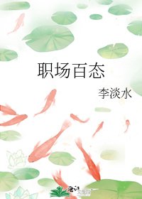 职场百态