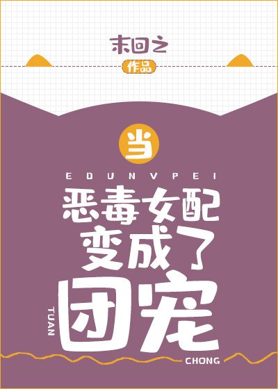 重回十六当团宠