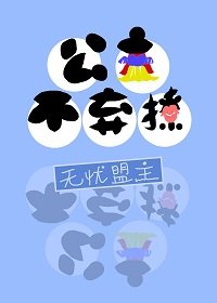 公主不弃撩