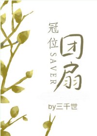 (综漫同人)冠位团扇