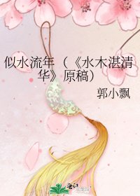 水木湛清華