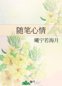 随笔心情