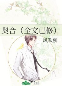 契合(已修)