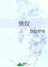 情奴
