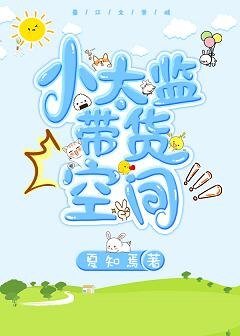 三生三世小太监