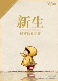 新生