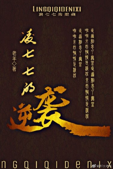 凌七七的逆袭