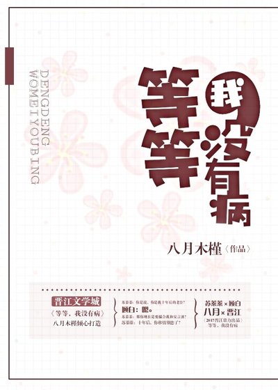 等等,我沒有病