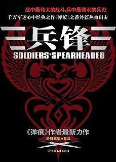 兵锋:弹痕