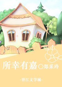 所幸有家