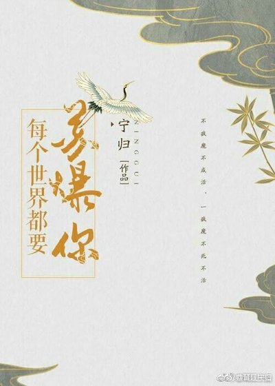 每个世界都要苏爆你(快穿)