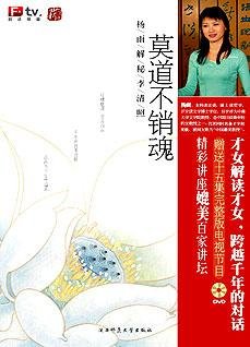 莫道不销魂:百家讲坛—解读李清照