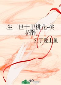 三生三世十里桃花-桃花醉