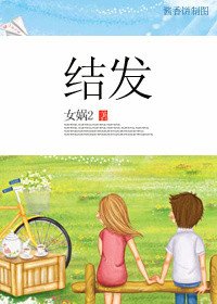 结发(坑)