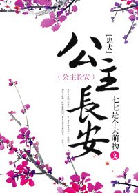 忠犬之公主长安