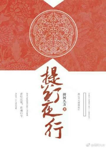 提灯夜行