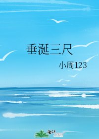 垂涎三尺