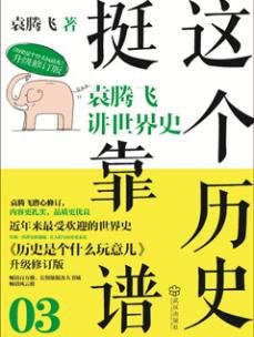 这个历史挺靠谱3