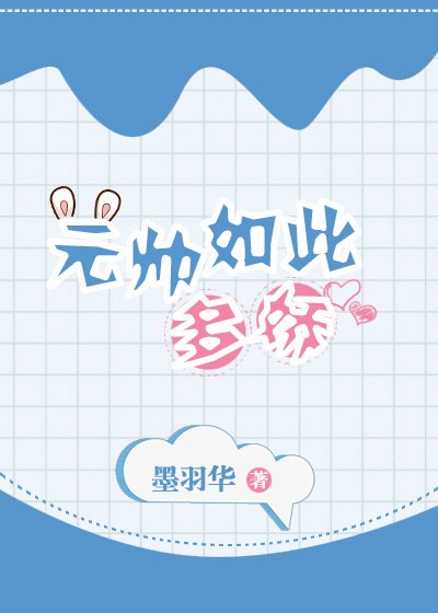 元帅如此多娇