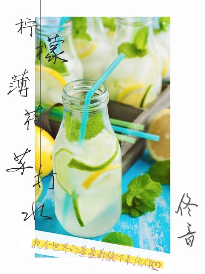 柠檬薄荷苏打水