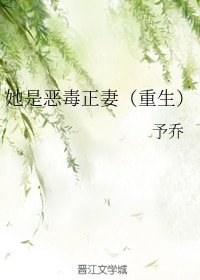 她是恶毒正妻(重生)