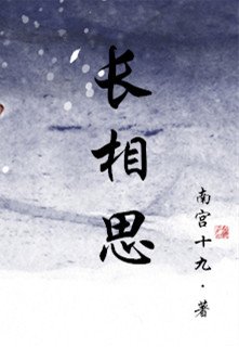 (霹雳)长相思