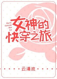 女神的快穿之旅