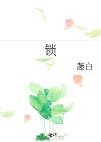 苍生劫:奈何公子太妖娆
