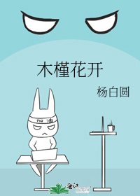 木槿花开
