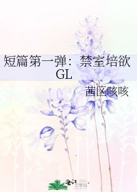 短篇第一弹:禁室培欲GL