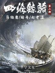 四海鲸骑