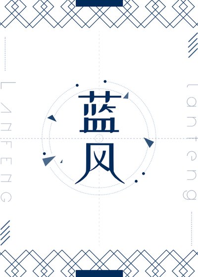 蓝风