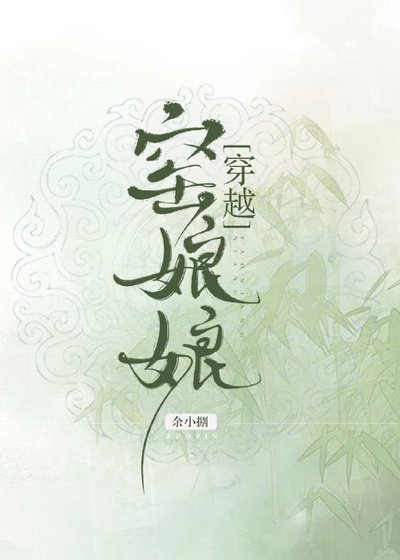 窑娘娘(穿越)