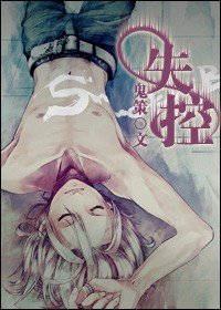 失控