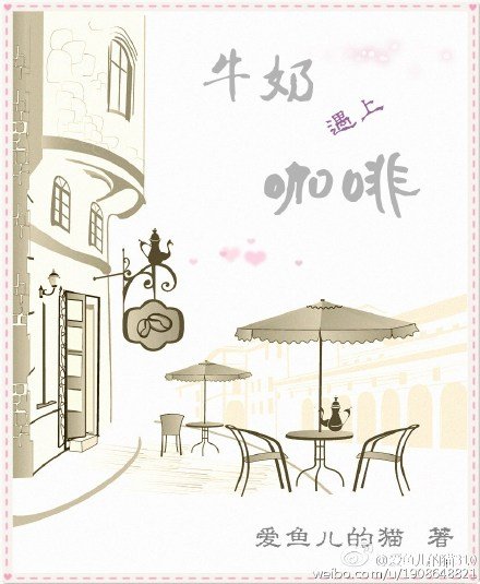牛奶遇上咖啡
