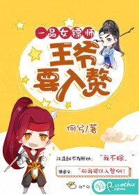 一品女镖师:王爷要入赘