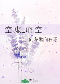 空.虚_虚.空
