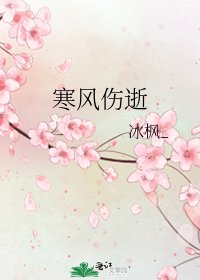 寒风伤逝