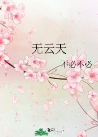 无云天