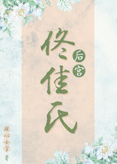 独宠天下(清宫)