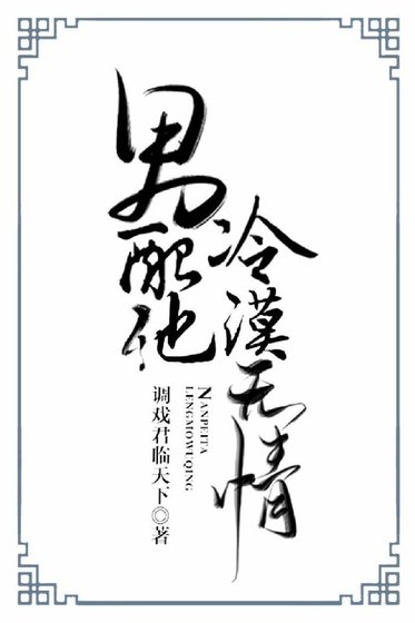 男配他冷漠无情(快穿)