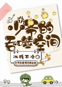 少爺的吞噬空間末世